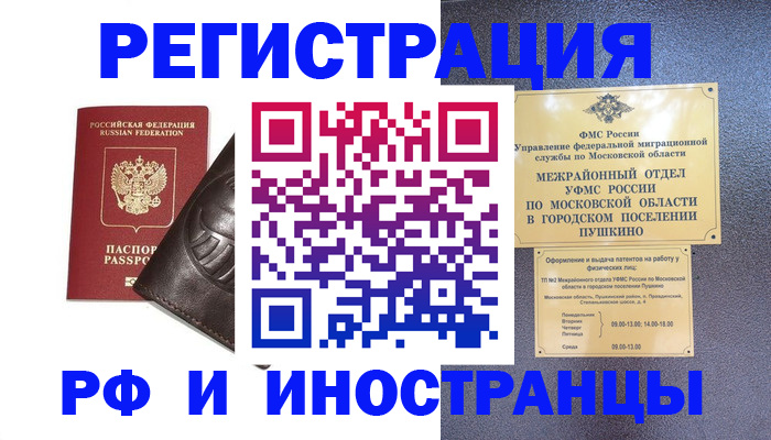 прописка паспорт в Волжском
