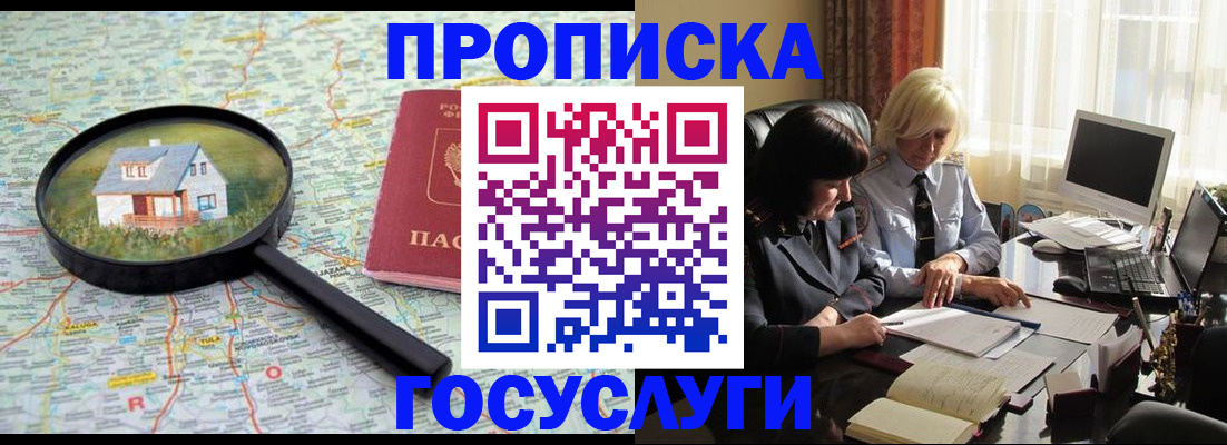 прописка 2025 в Волжском